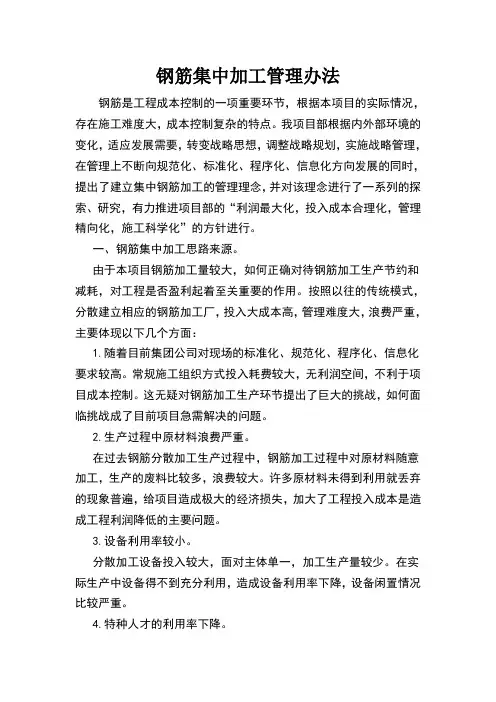 钢筋集中加工管理办法