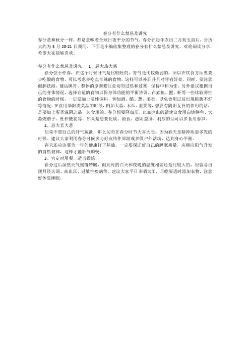春分有什么禁忌及讲究