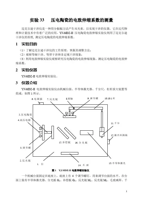 讲义-压电陶瓷的电致伸缩系数的测量