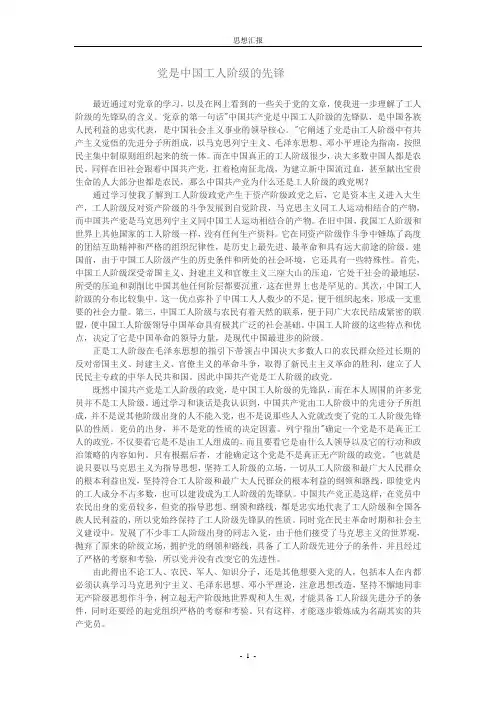 思想汇报党是工人阶级先锋队