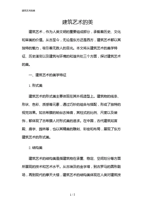 2024年建筑艺术的美