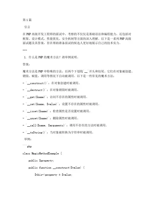 php_高级面试题_带答案(3篇)