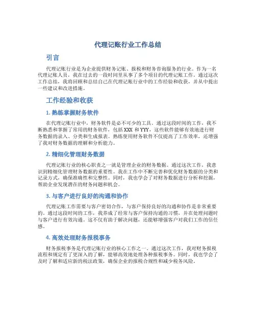 代理记账行业工作总结