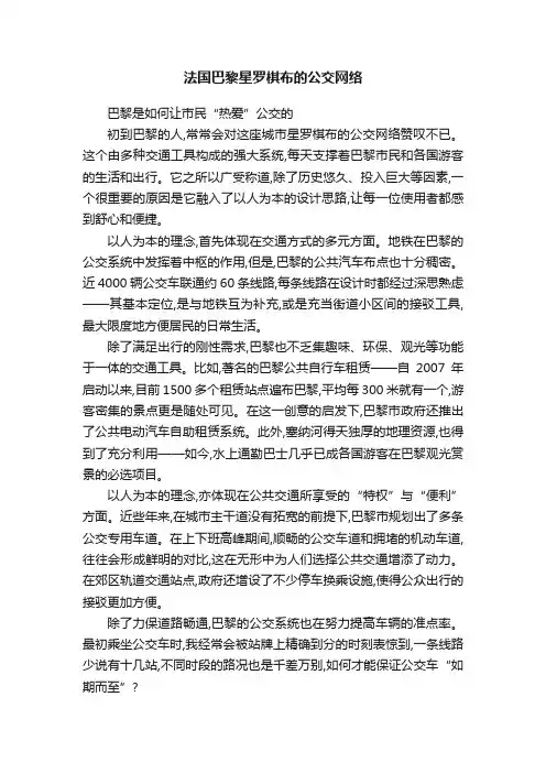 法国巴黎星罗棋布的公交网络