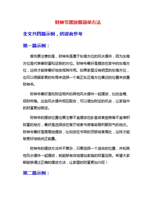 财神爷摆放最简单方法