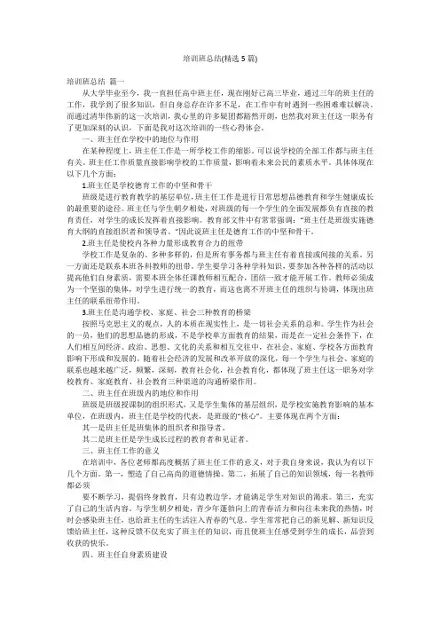 培训班总结(精选5篇)