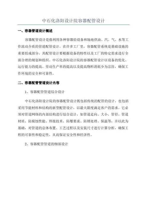 中石化洛阳设计院容器配管设计