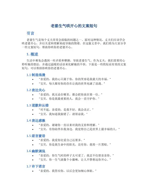 老婆生气哄开心的文案短句