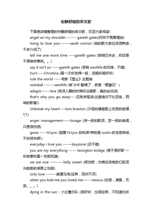 安静舒缓的英文歌