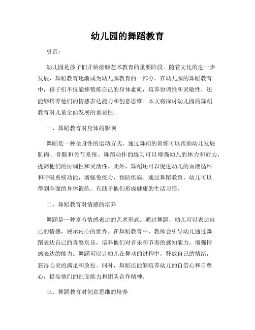 幼儿园的舞蹈教育