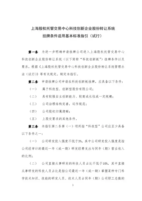 科创板挂牌条件 