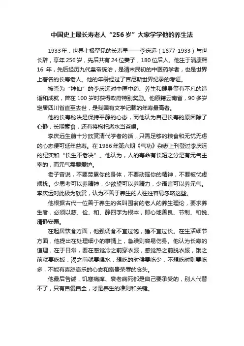 中国史上最长寿老人“256岁”大家学学他的养生法