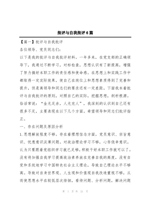 批评与自我批评6篇