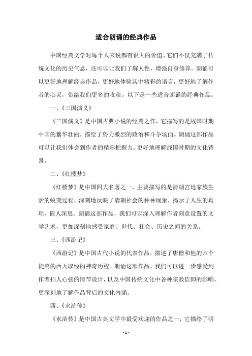 适合朗诵的经典作品