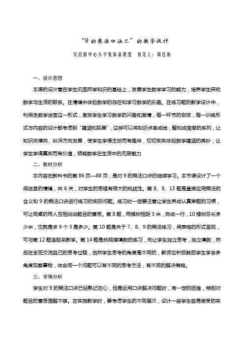 人教版二年级数学上册练习十九教学设计集体备课教案