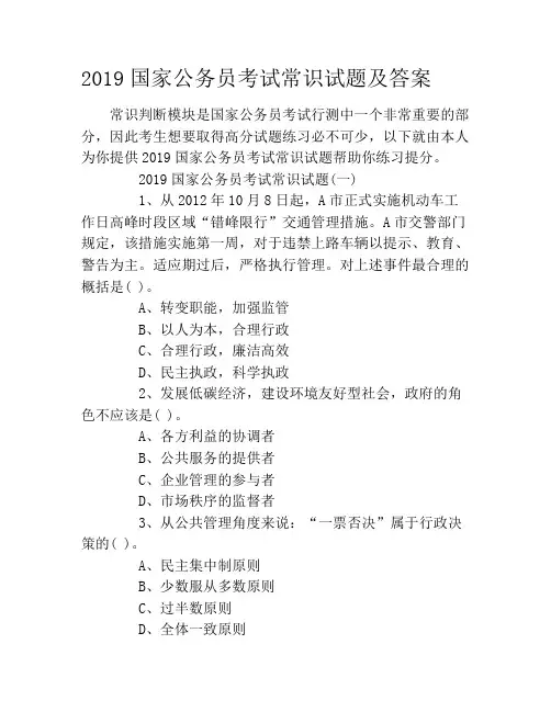 2019国家公务员考试常识试题及答案