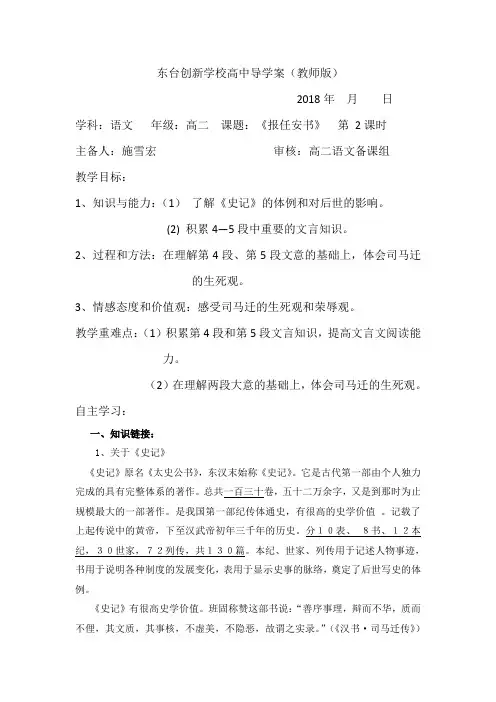 江苏省东台市创新学校高中语文必修五苏教版导学案：第三专题 直面人生11、报任安书 教师版2
