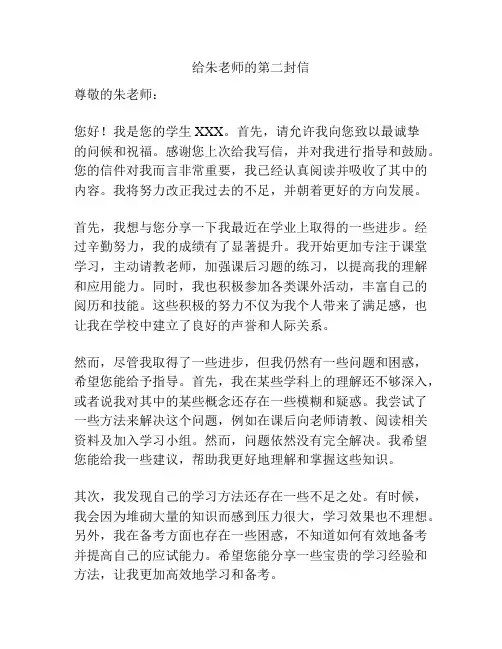 给朱老师的第二封信