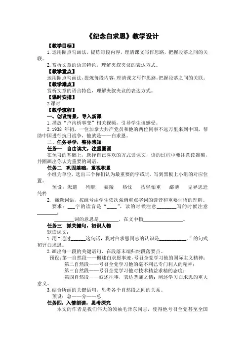 第12课《纪念白求恩》教学设计语文七年级上册2