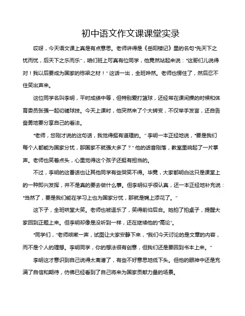 初中语文作文课课堂实录
