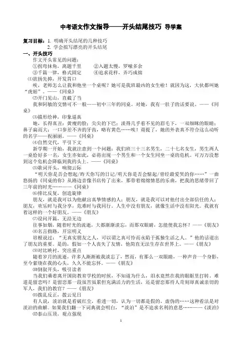 中考语文作文指导——开头结尾技巧 导学案