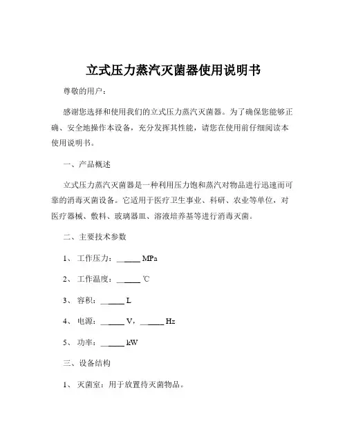 立式压力蒸汽灭菌器使用说明书