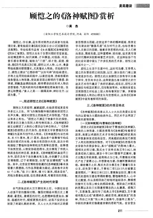 顾恺之的《洛神赋图》赏析
