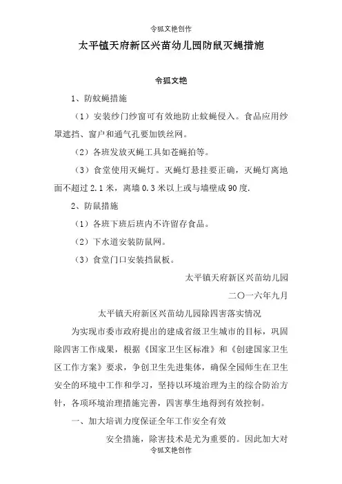 防蝇防鼠措施之令狐文艳创作