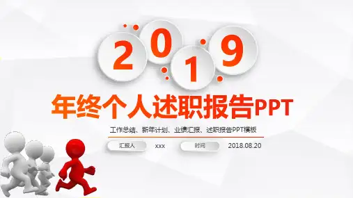 中国中信集团有限公司个人述职报告PPT模板