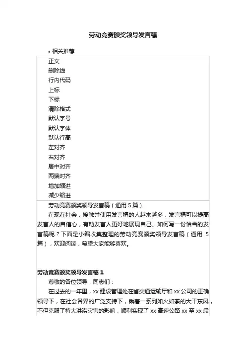 劳动竞赛颁奖领导发言稿