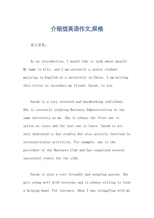 介绍信英语作文,规格