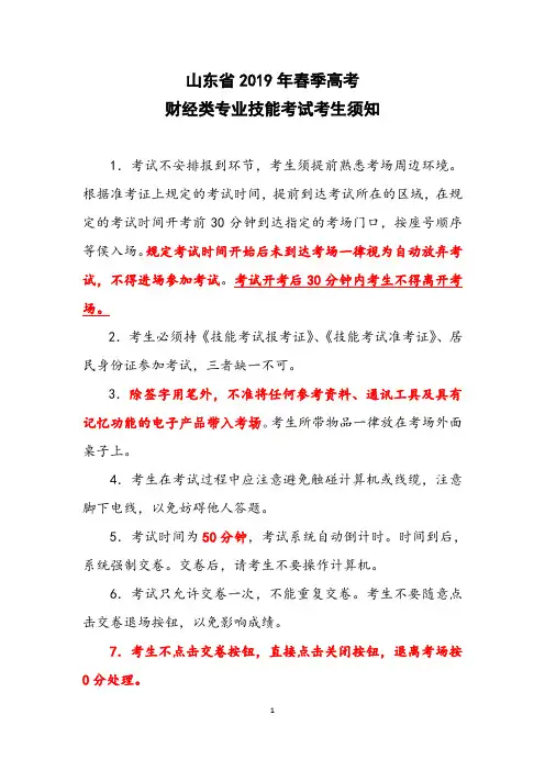 山东省2019年春季高考
