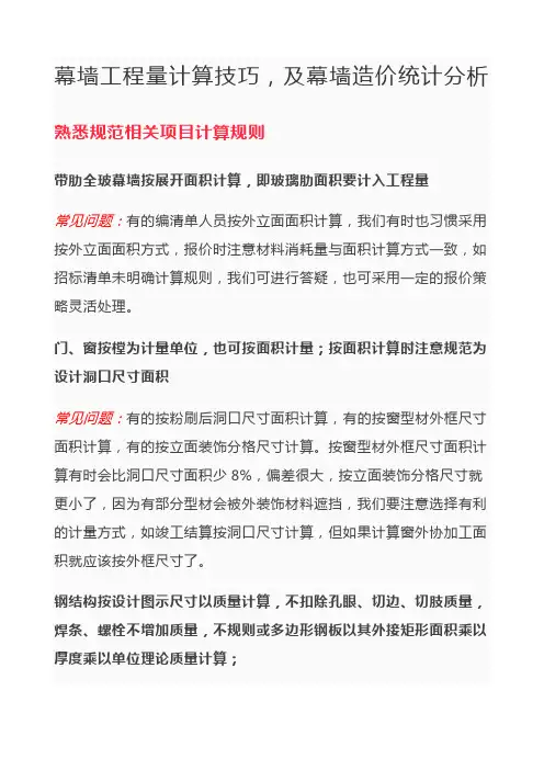 幕墙工程量计算技巧