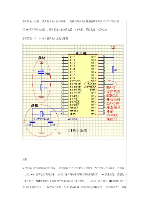 51单片机最小系统-（最新版）