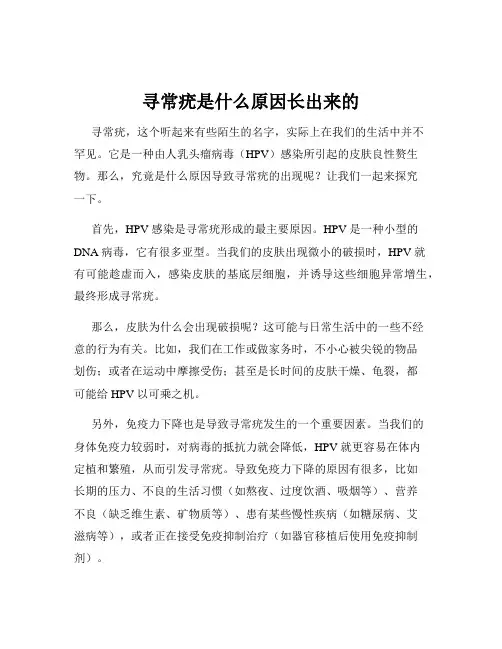 寻常疣是什么原因长出来的