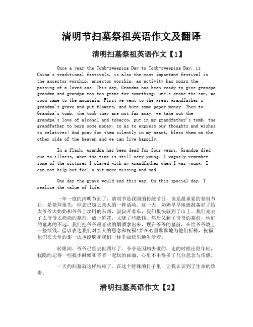 清明节扫墓祭祖英语作文及翻译