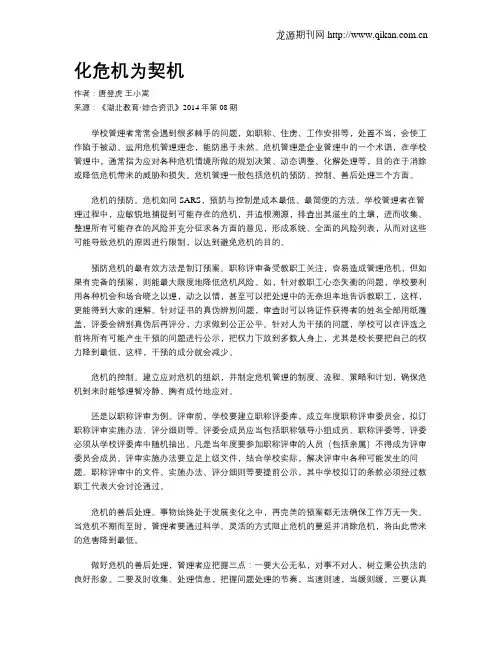化危机为契机