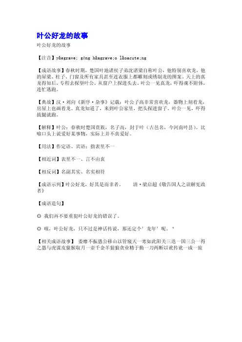 叶公好龙的故事
