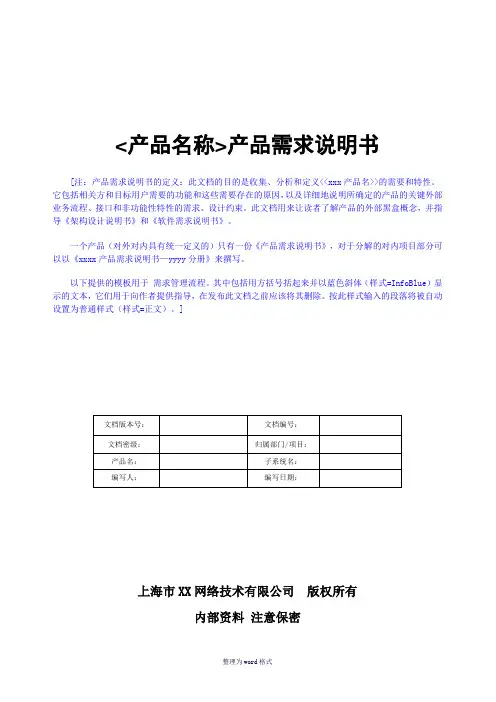 产品需求文档模板Word 文档