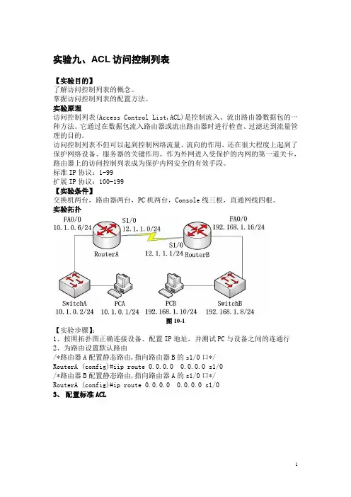 实验九、ACL访问控制列表