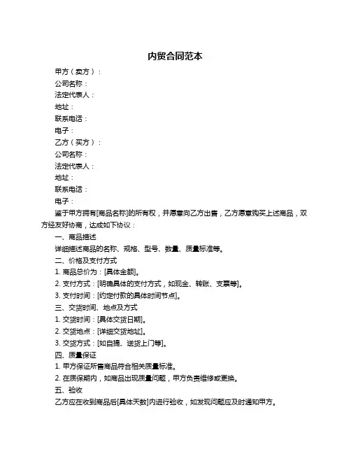 内贸合同范本