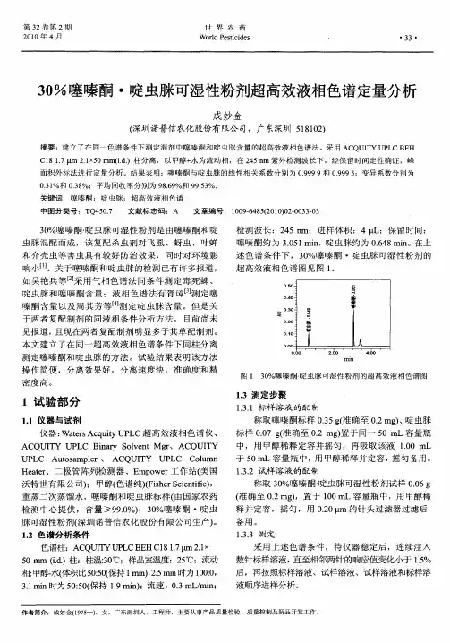 30%噻嗪酮·啶虫脒可湿性粉剂超高效液相色谱定量分析