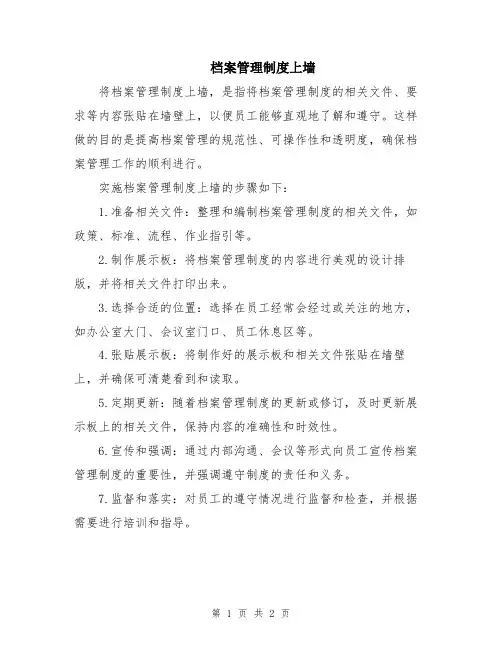 档案管理制度上墙