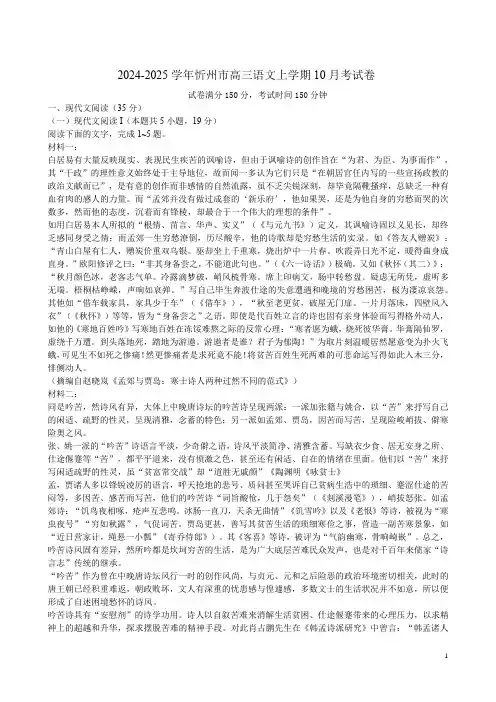 2024-2025学年忻州市高三语文上学期10月考试卷附答案解析
