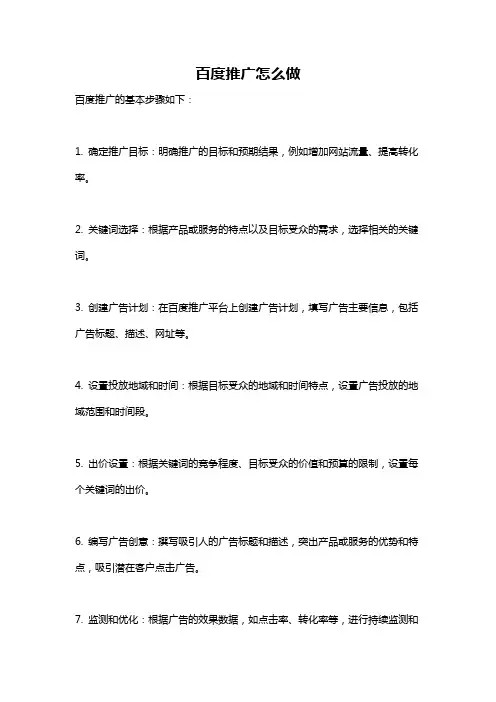 百度推广怎么做