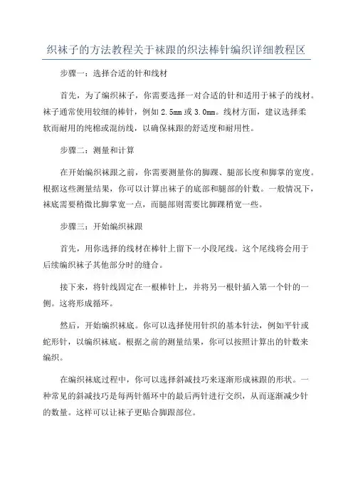 织袜子的方法教程关于袜跟的织法棒针编织详细教程区