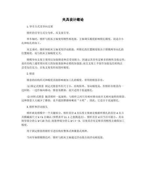 夹具设计绪论