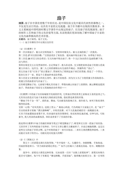 扇子是中国民俗文化中最具代表性的器物之一