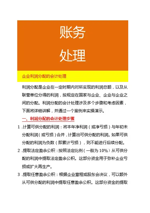 企业利润分配的会计处理步骤