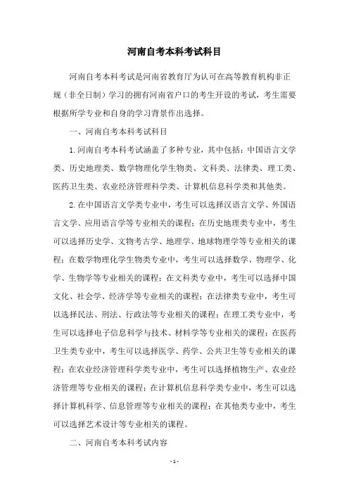 河南自考本科考试科目